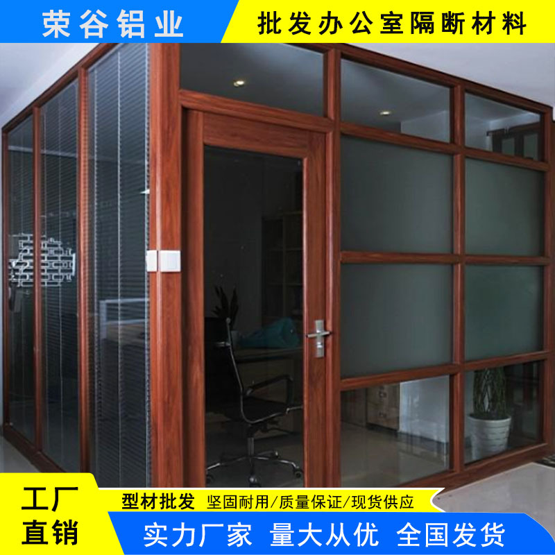 写字楼办公区铝合金隔断 木纹隔断 中空玻璃隔断